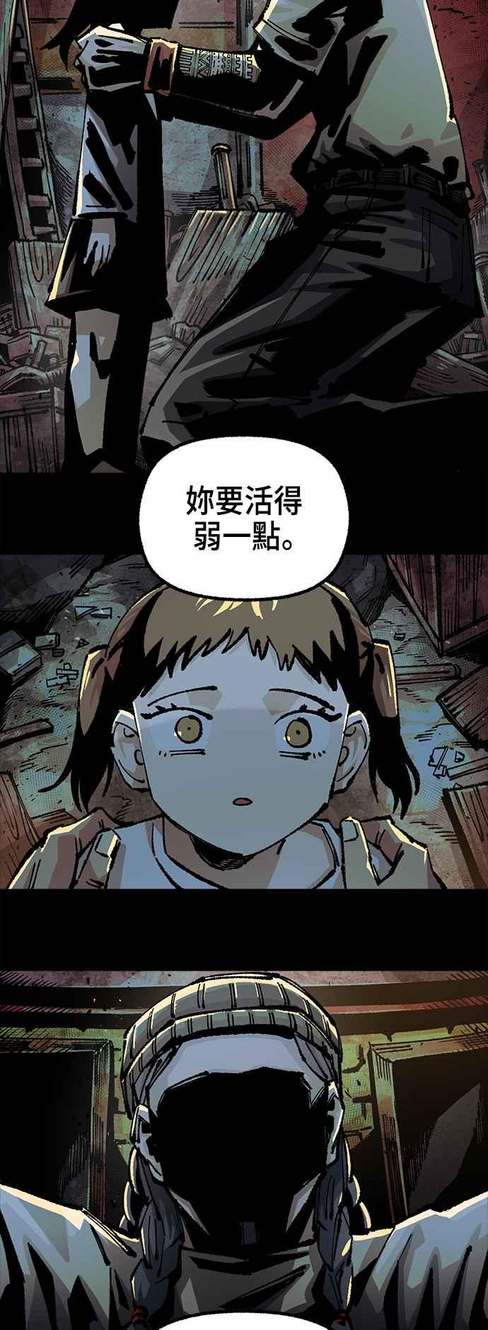 《万年老兵》第二季 第44话 第17页