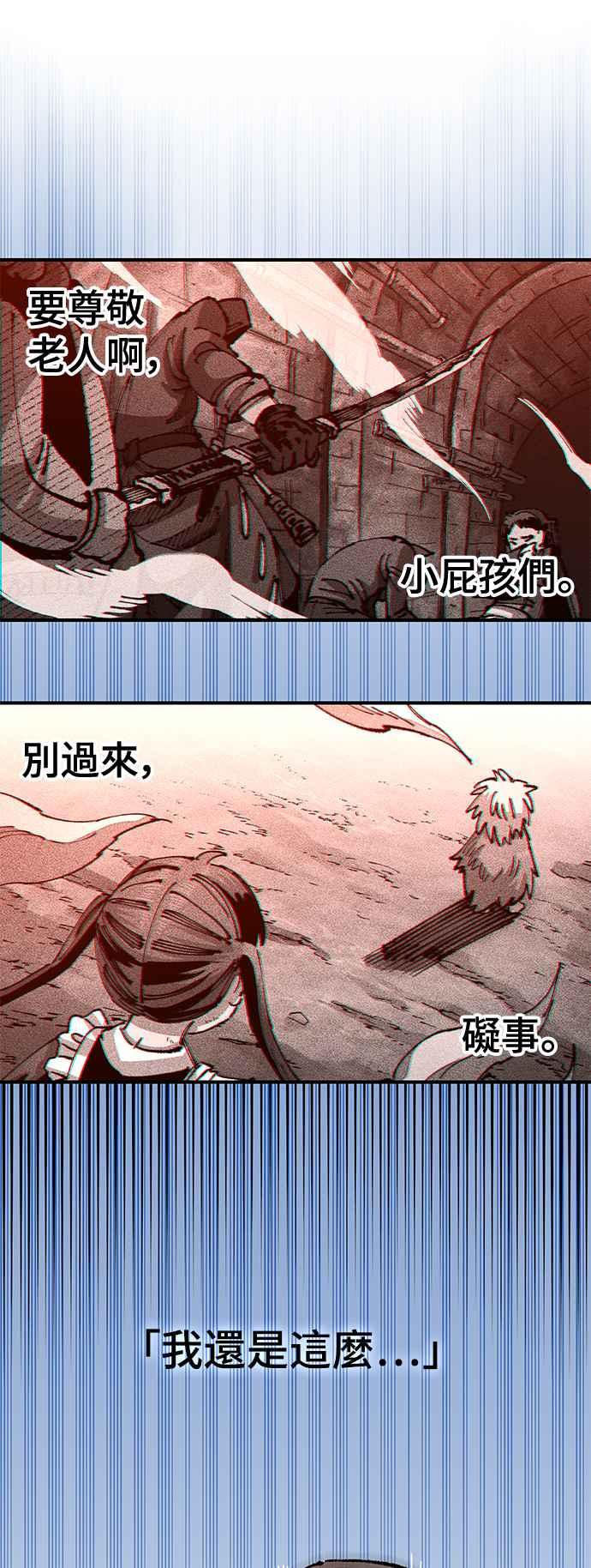 《万年老兵》第二季 第44话 第11页
