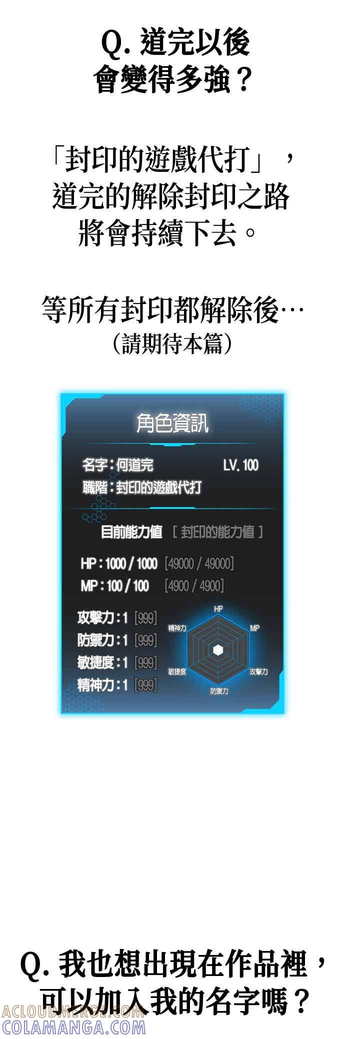 《现实闯关》特别篇：Q&A 第11页