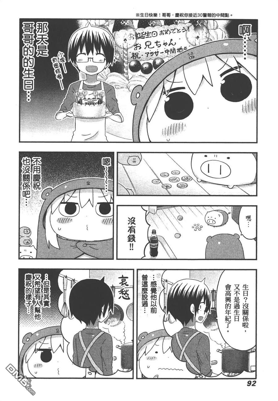 《干物妹小埋》第9卷 第94页