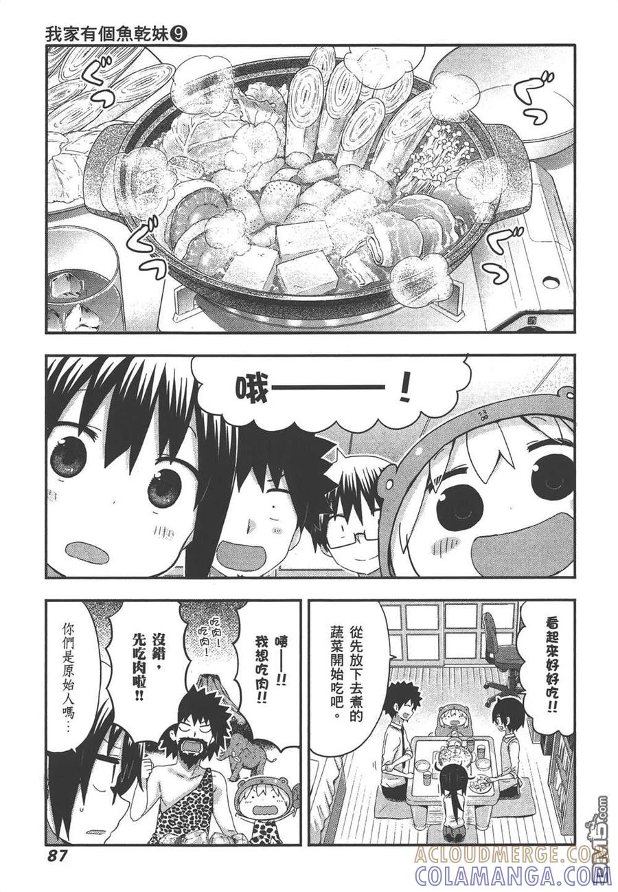 《干物妹小埋》第9卷 第89页