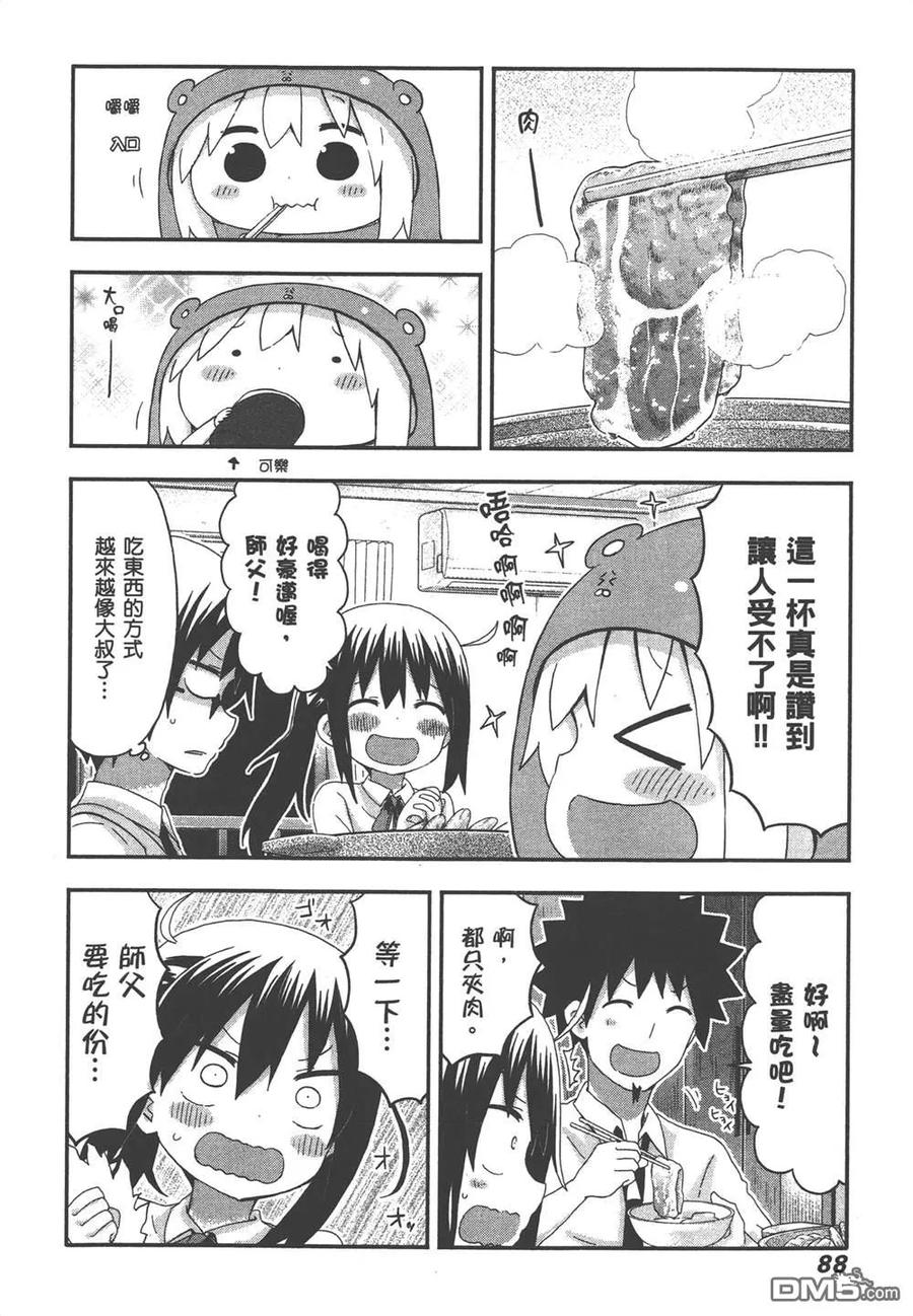 《干物妹小埋》第9卷 第90页