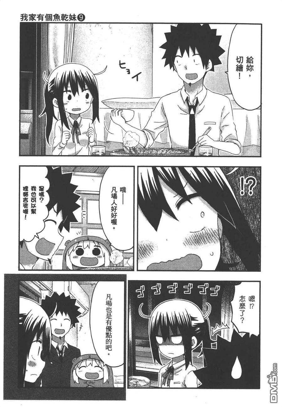 《干物妹小埋》第9卷 第91页