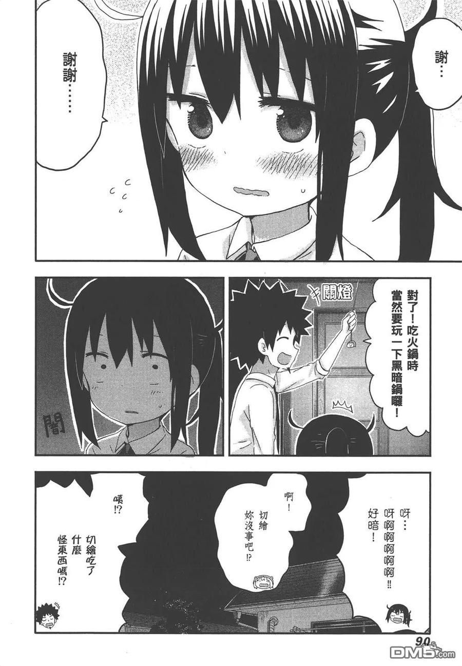 《干物妹小埋》第9卷 第92页