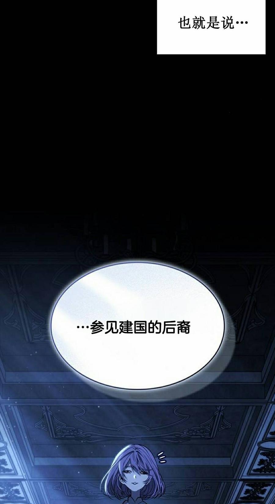 《坏骨之血》第51集 第88页