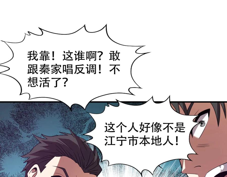 都市隐龙 - 第2话 竞拍会？秦家人算什么东西！ - 第195张图