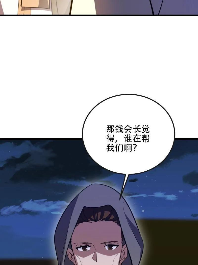 第一序列 第593话 592 赏金猎人 第50页