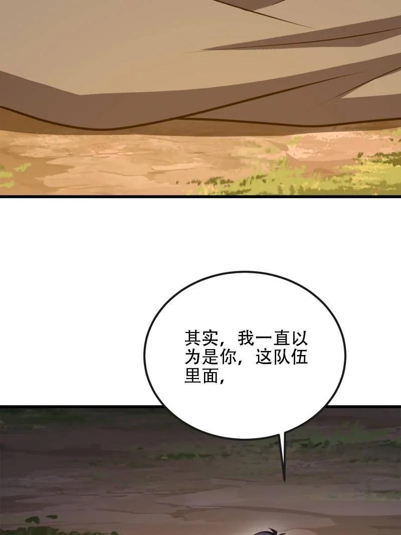 第一序列 第593话 592 赏金猎人 第52页