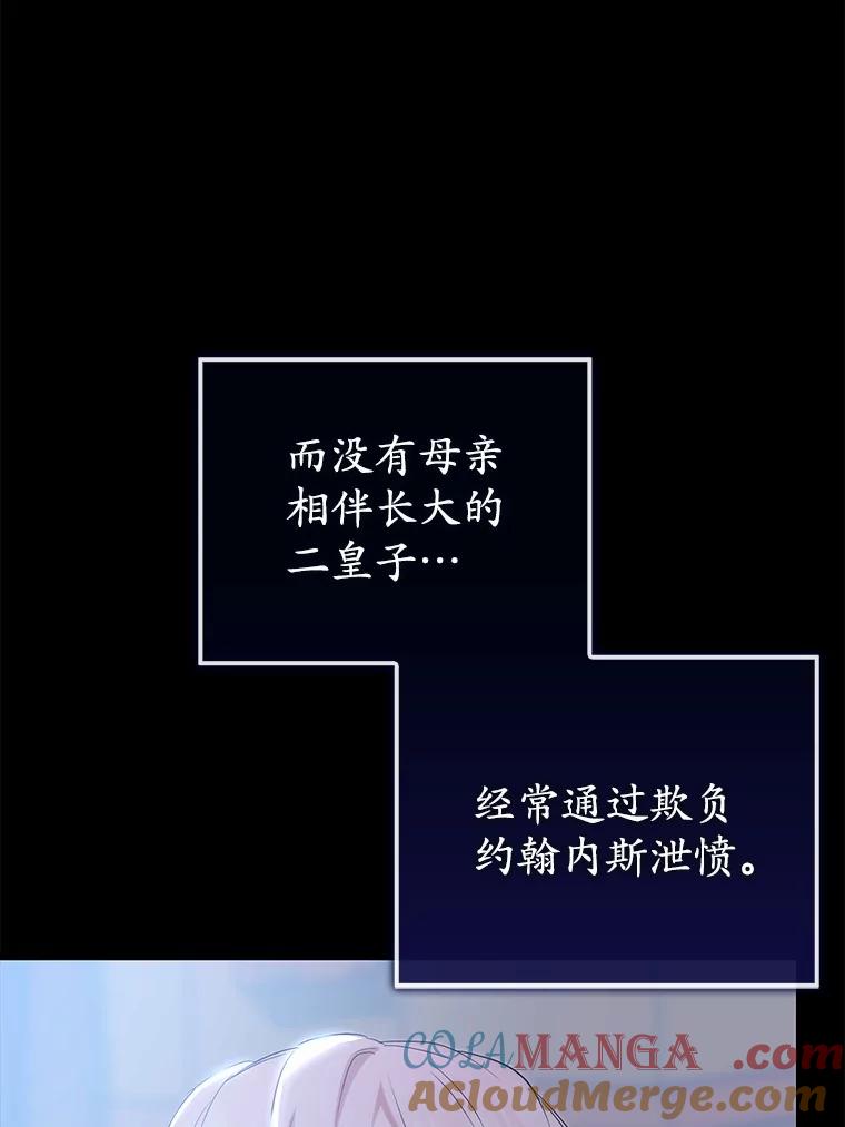 《菲奥尼：预见我与恶魔大公的未来》16.讨厌的同行者 第137页