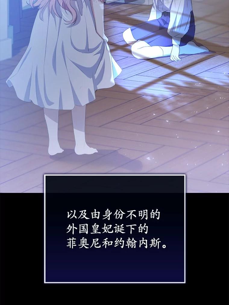 《菲奥尼：预见我与恶魔大公的未来》16.讨厌的同行者 第136页