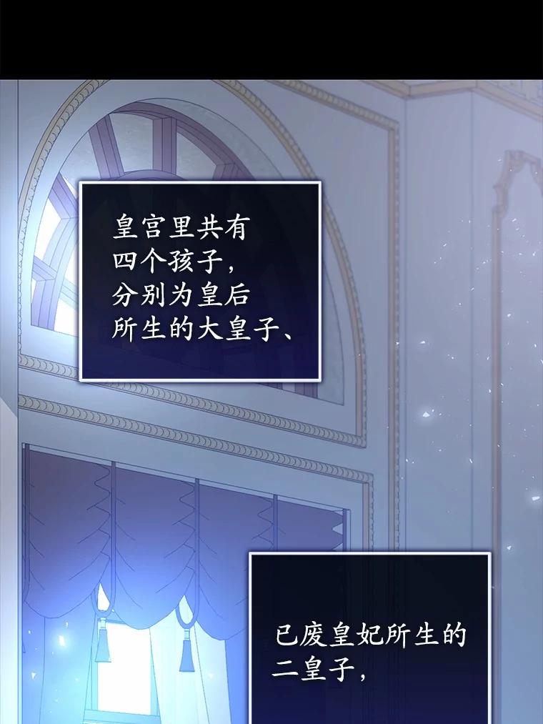 《菲奥尼：预见我与恶魔大公的未来》16.讨厌的同行者 第134页