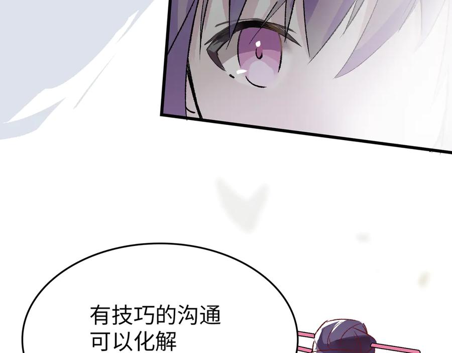 《神仙de经纪人》第21话 失控 第99页