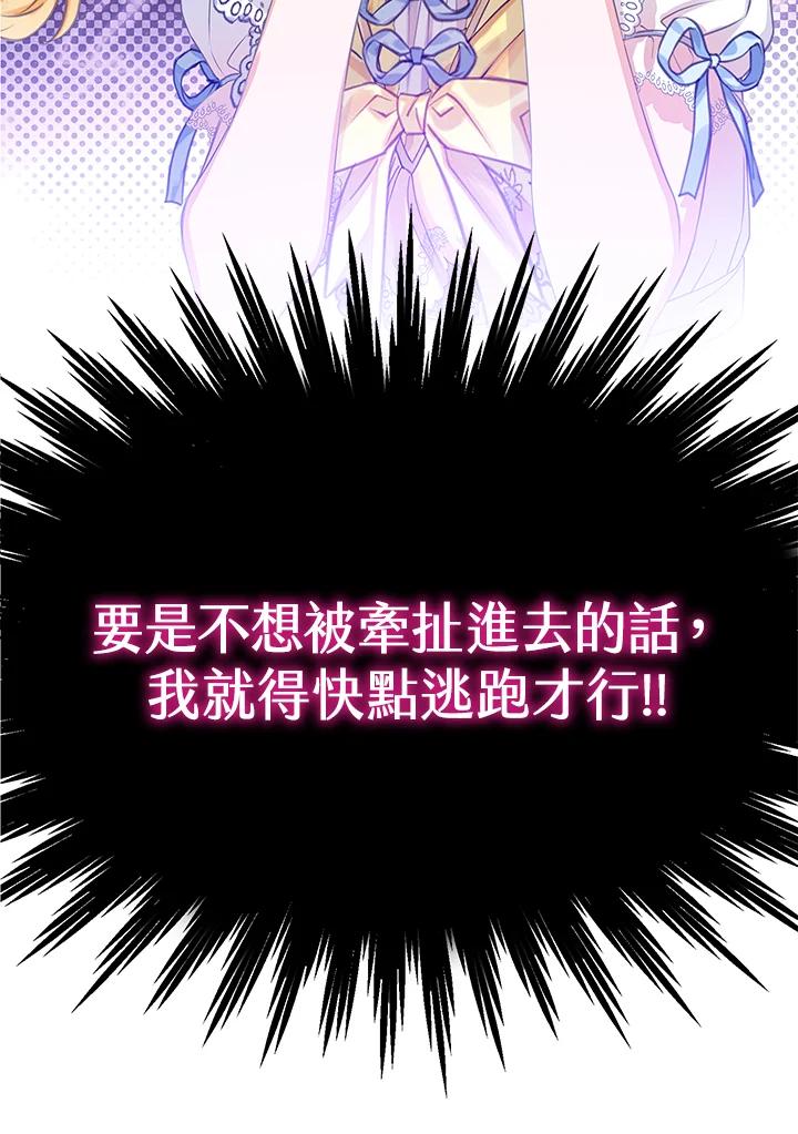 《恶棍家族的继承女》第25话 第135页
