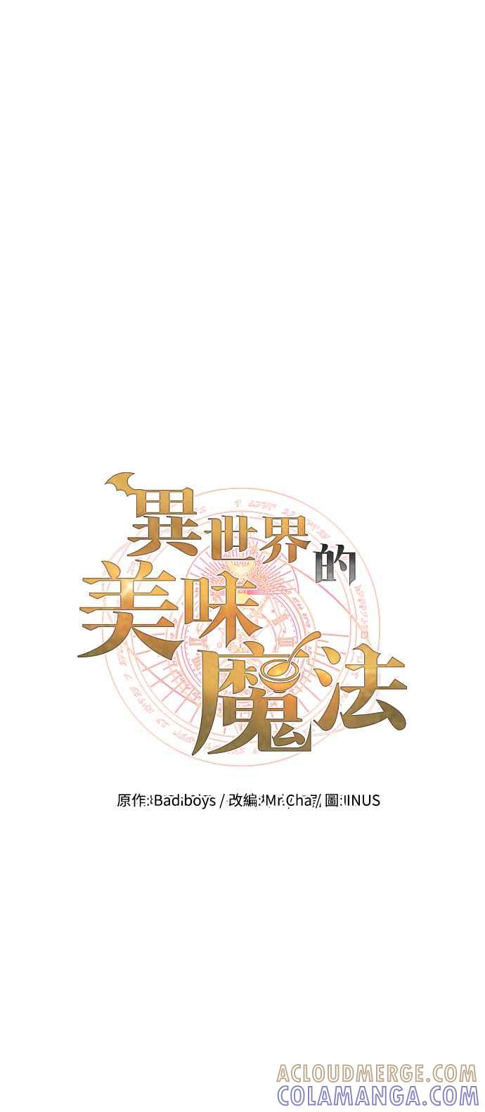 《异世界的美味魔法》第32话 第13页
