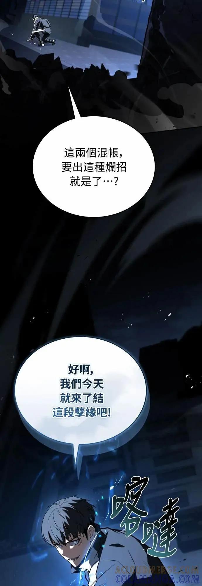 《特性废角金战士》第41话 第25页