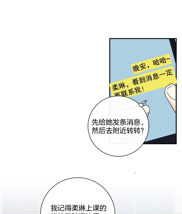 《追逐光的爱恋》53.离家出走 第21页