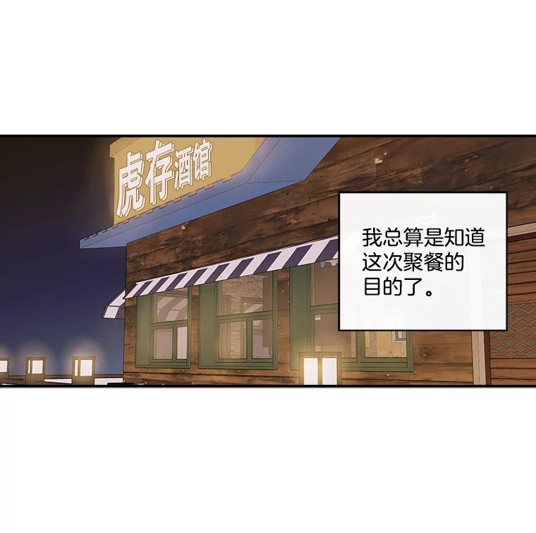 《追逐光的爱恋》54.彦娜的爆发 第8页