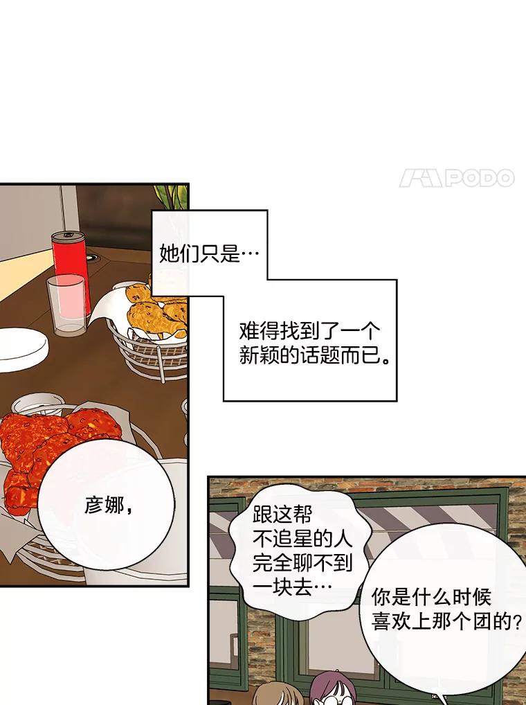 《追逐光的爱恋》54.彦娜的爆发 第9页