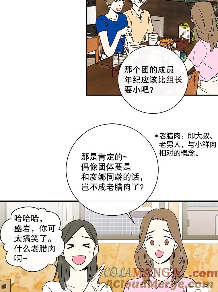 《追逐光的爱恋》54.彦娜的爆发 第10页