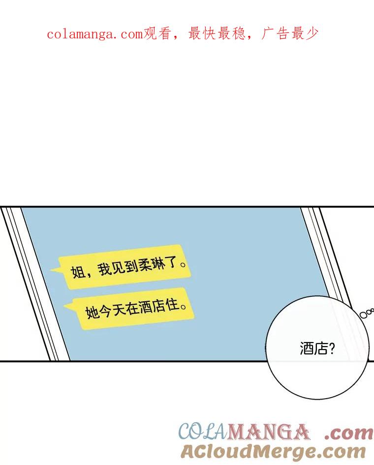 《追逐光的爱恋》54.彦娜的爆发 第1页