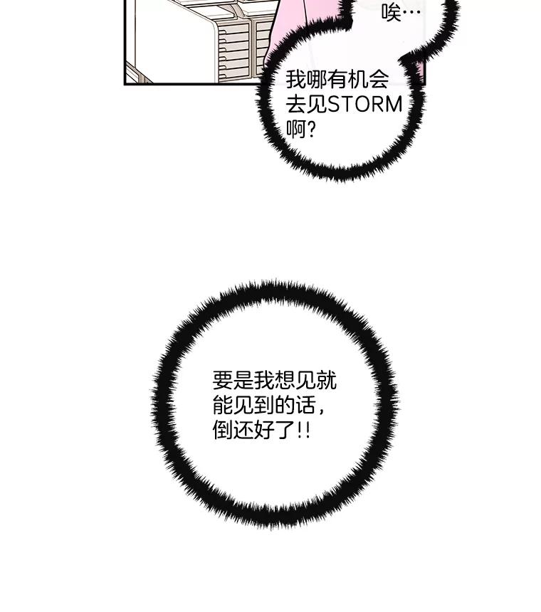 《追逐光的爱恋》54.彦娜的爆发 第5页