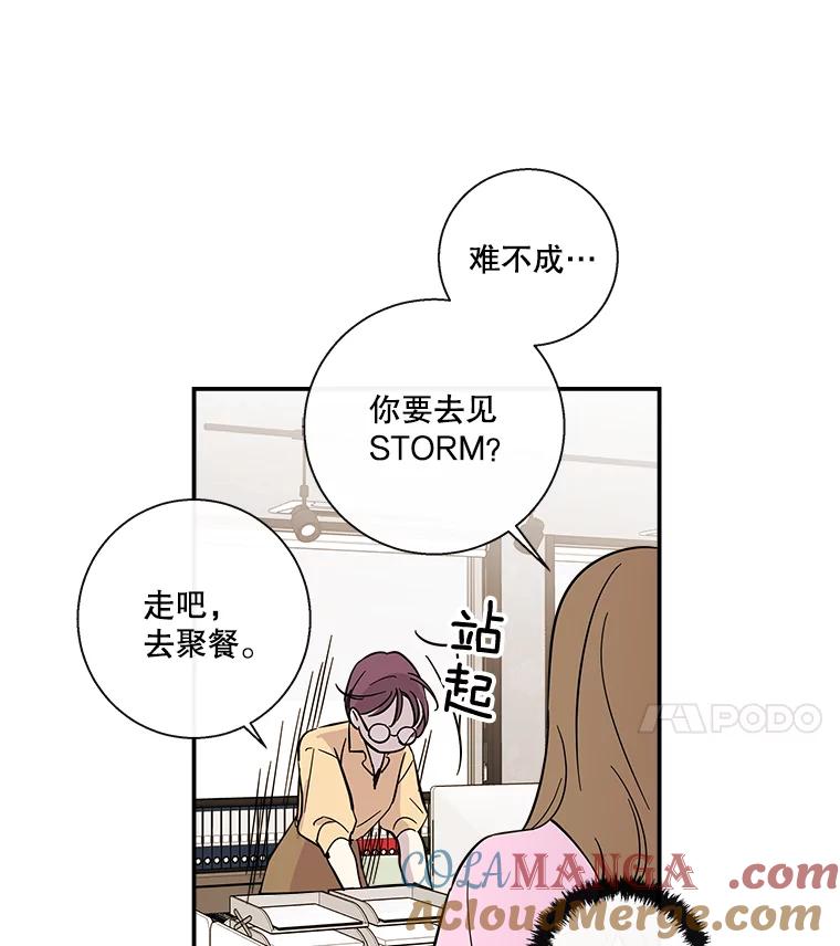 《追逐光的爱恋》54.彦娜的爆发 第4页