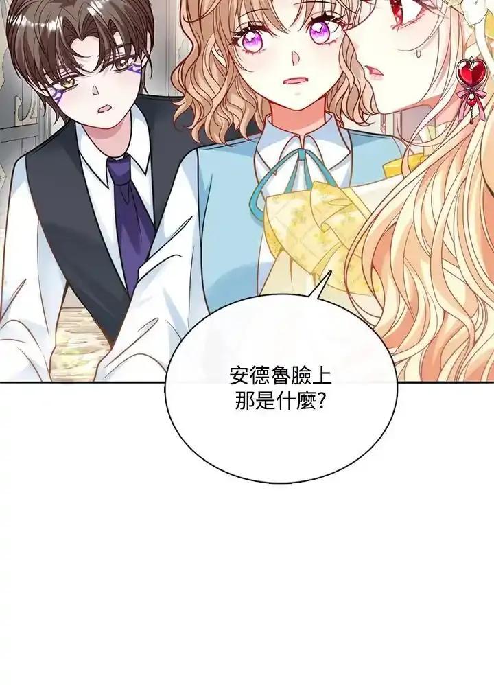 《养女想拯救世界》第57话 第72页