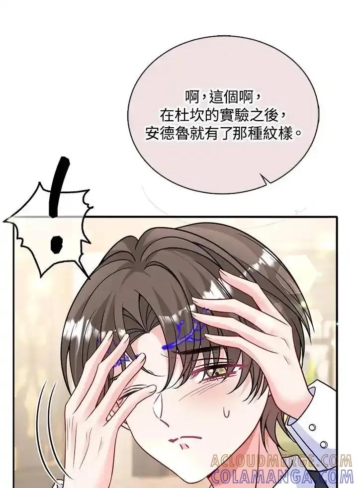 《养女想拯救世界》第57话 第73页