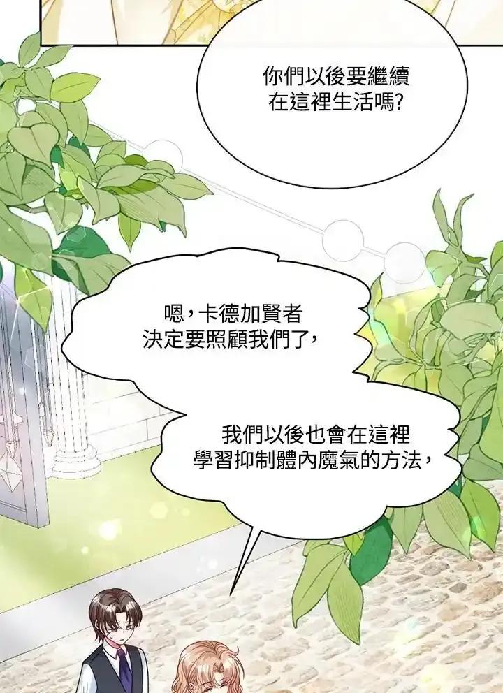 《养女想拯救世界》第57话 第69页