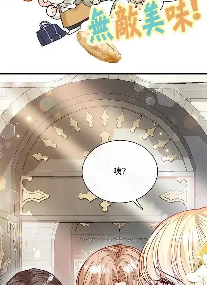 《养女想拯救世界》第57话 第71页