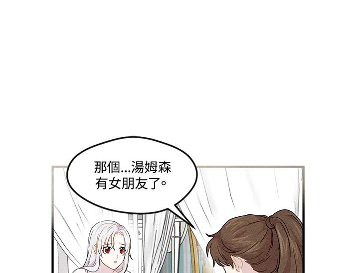 《手机少女艾瑞丝》第8话 第23页
