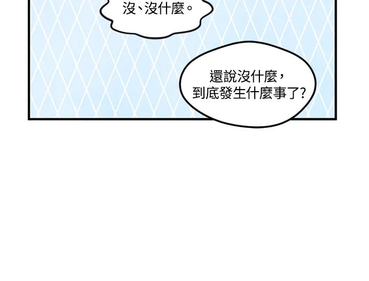 《手机少女艾瑞丝》第8话 第22页