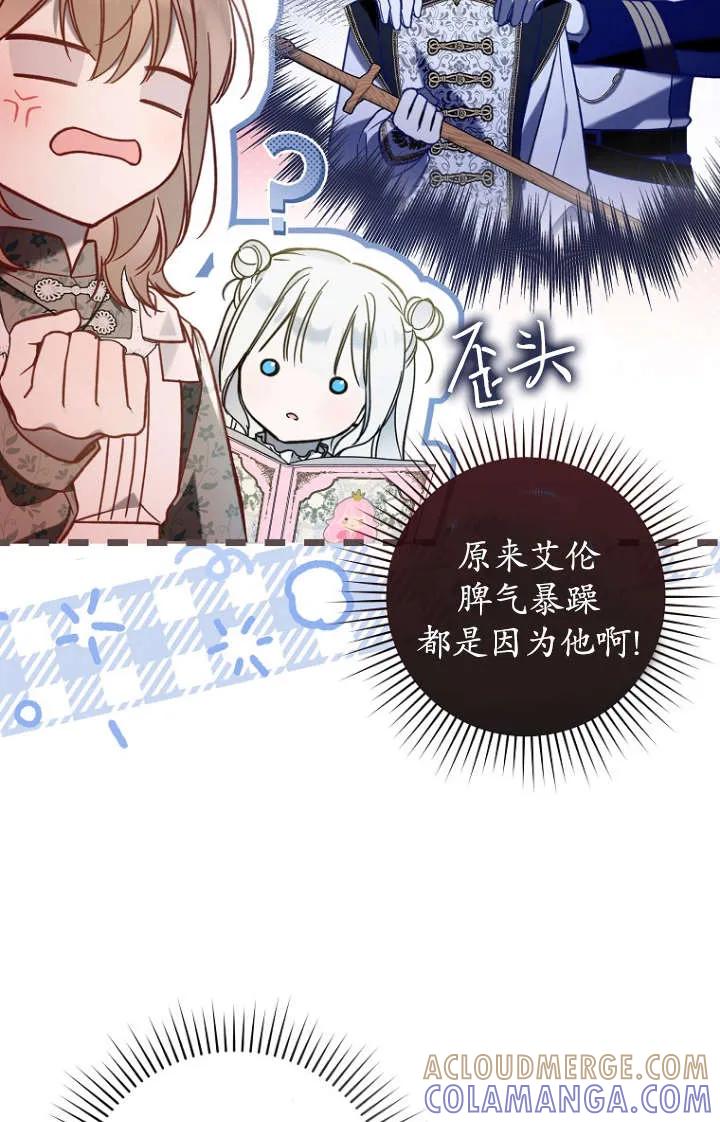 《独占小公主宠爱之后，所有人都开始对我着迷》第15话 第29页