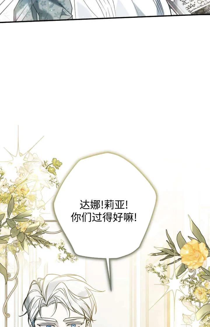 《独占小公主宠爱之后，所有人都开始对我着迷》第15话 第31页