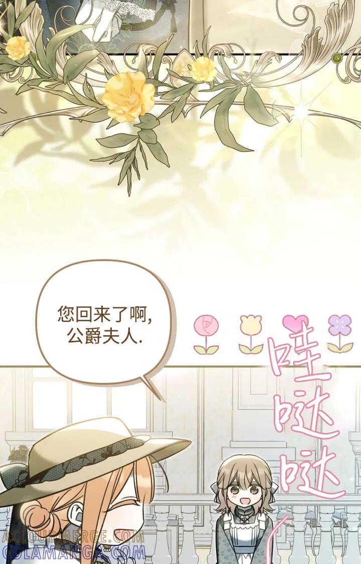 《独占小公主宠爱之后，所有人都开始对我着迷》第15话 第33页