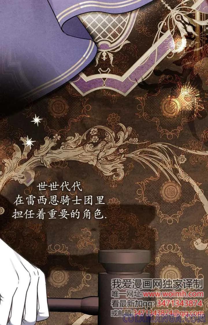 《独占小公主宠爱之后，所有人都开始对我着迷》第15话 第25页