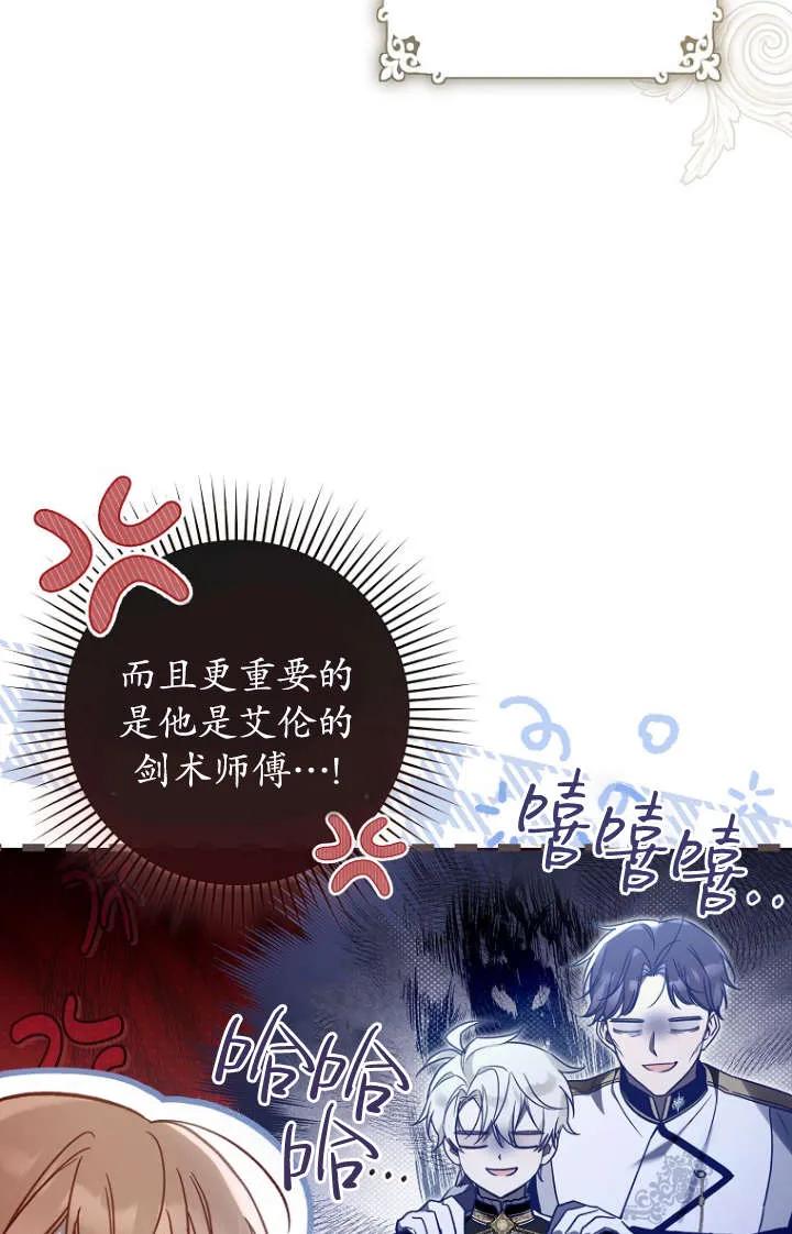《独占小公主宠爱之后，所有人都开始对我着迷》第15话 第28页