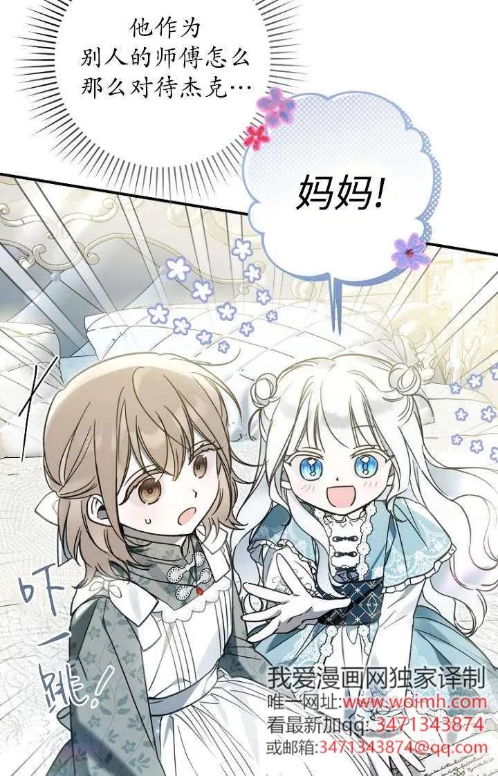 《独占小公主宠爱之后，所有人都开始对我着迷》第15话 第30页