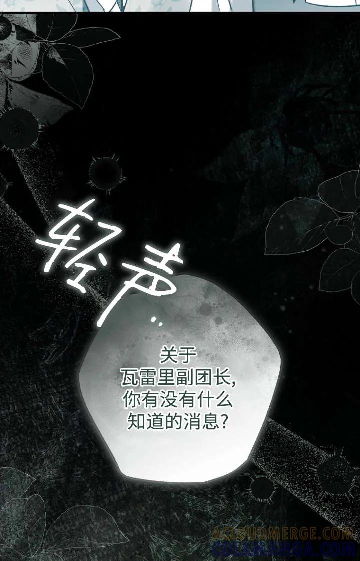 《独占小公主宠爱之后，所有人都开始对我着迷》第15话 第21页