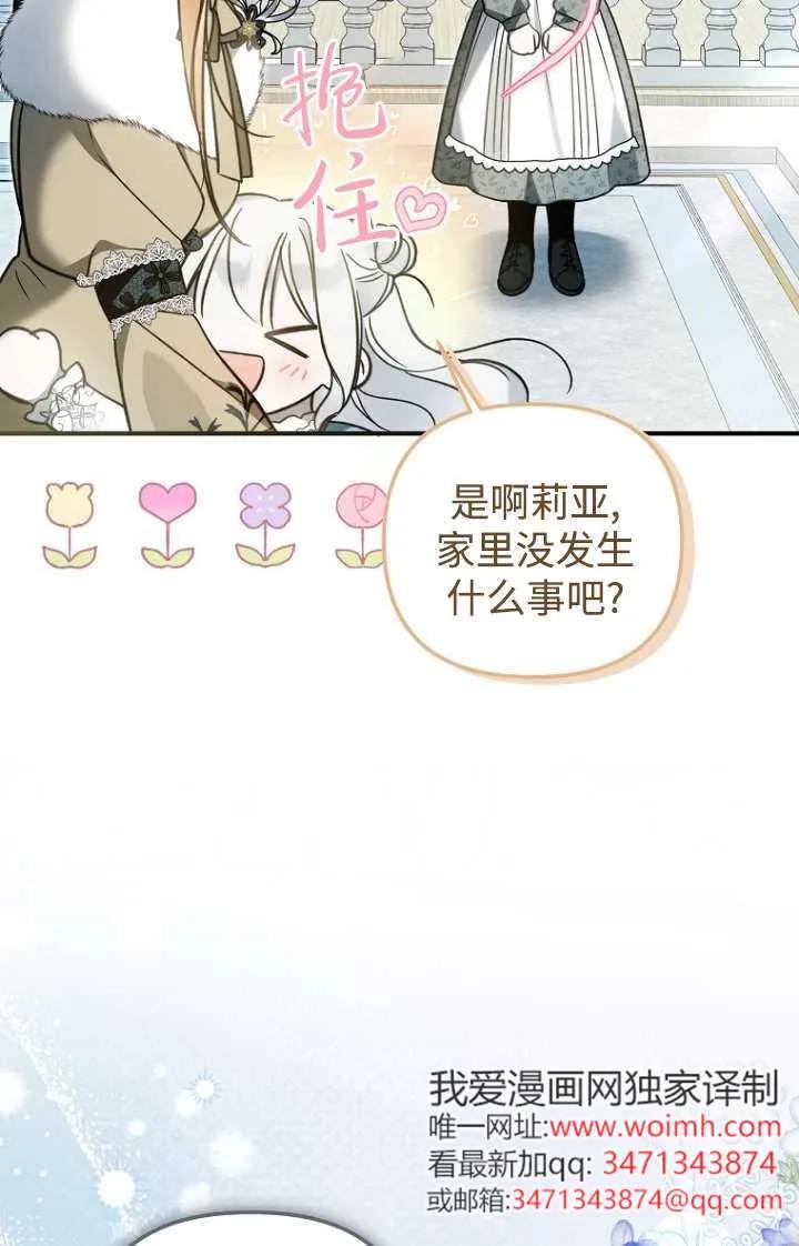 《独占小公主宠爱之后，所有人都开始对我着迷》第15话 第34页
