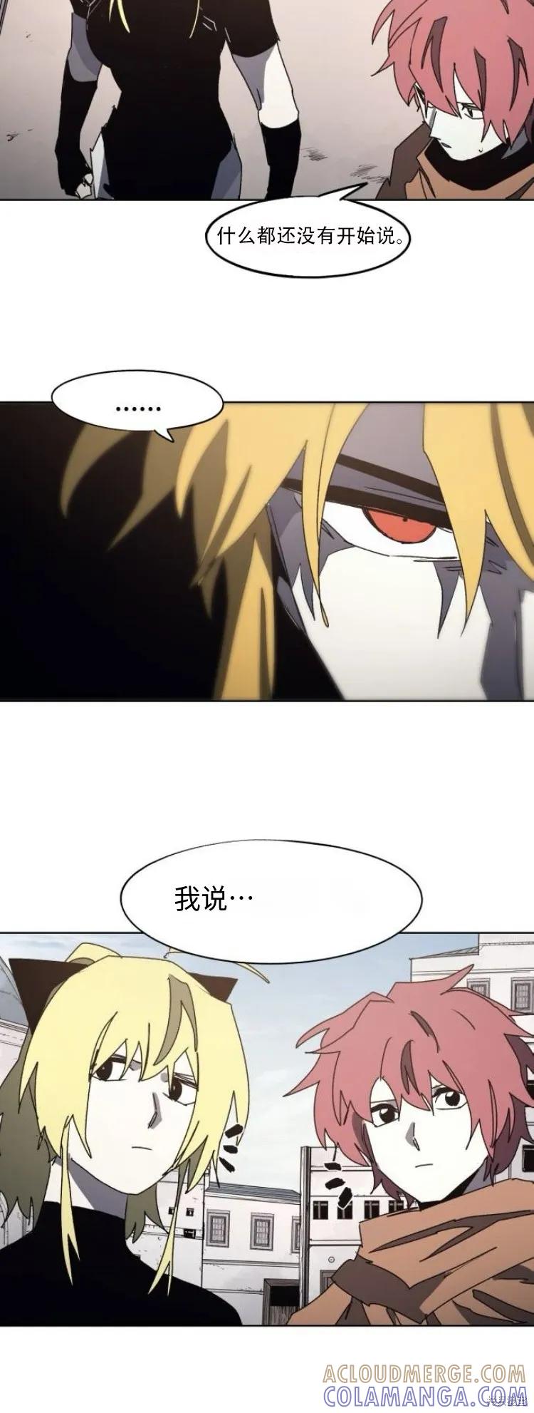 馀火骑士 - 第178话 - 第7张图