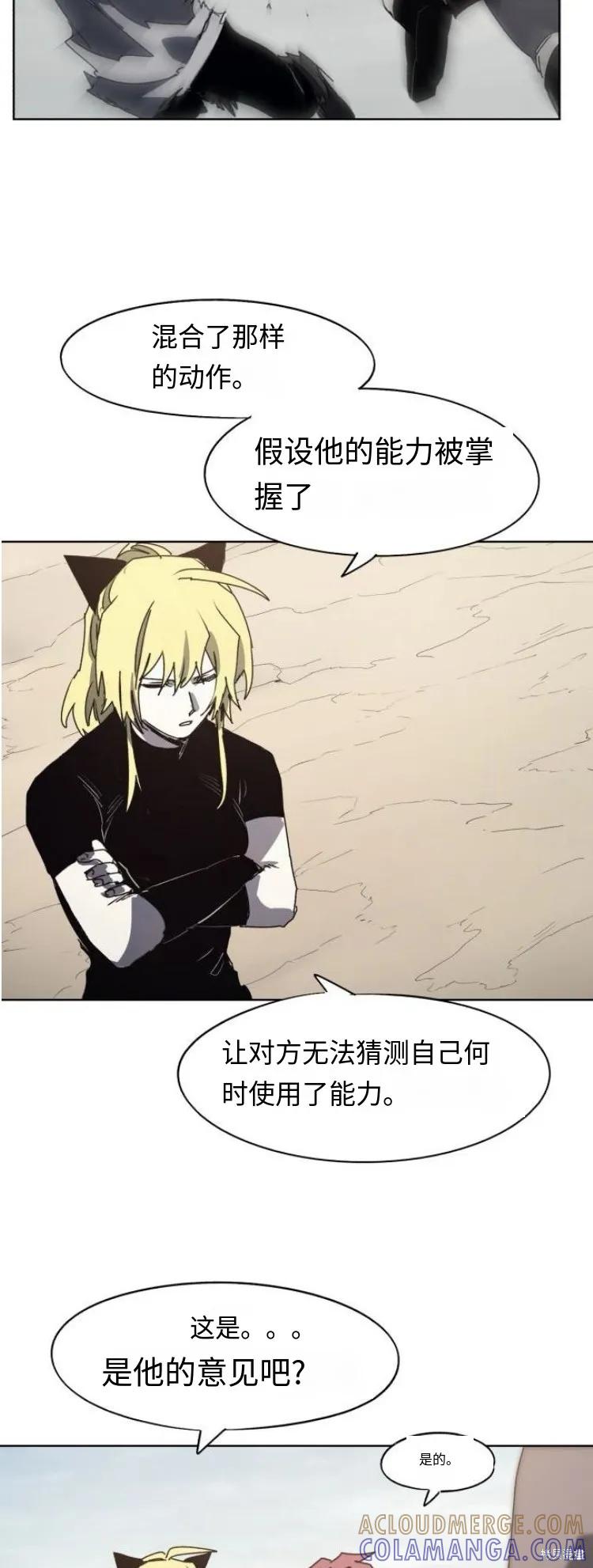 馀火骑士 - 第178话 - 第19张图