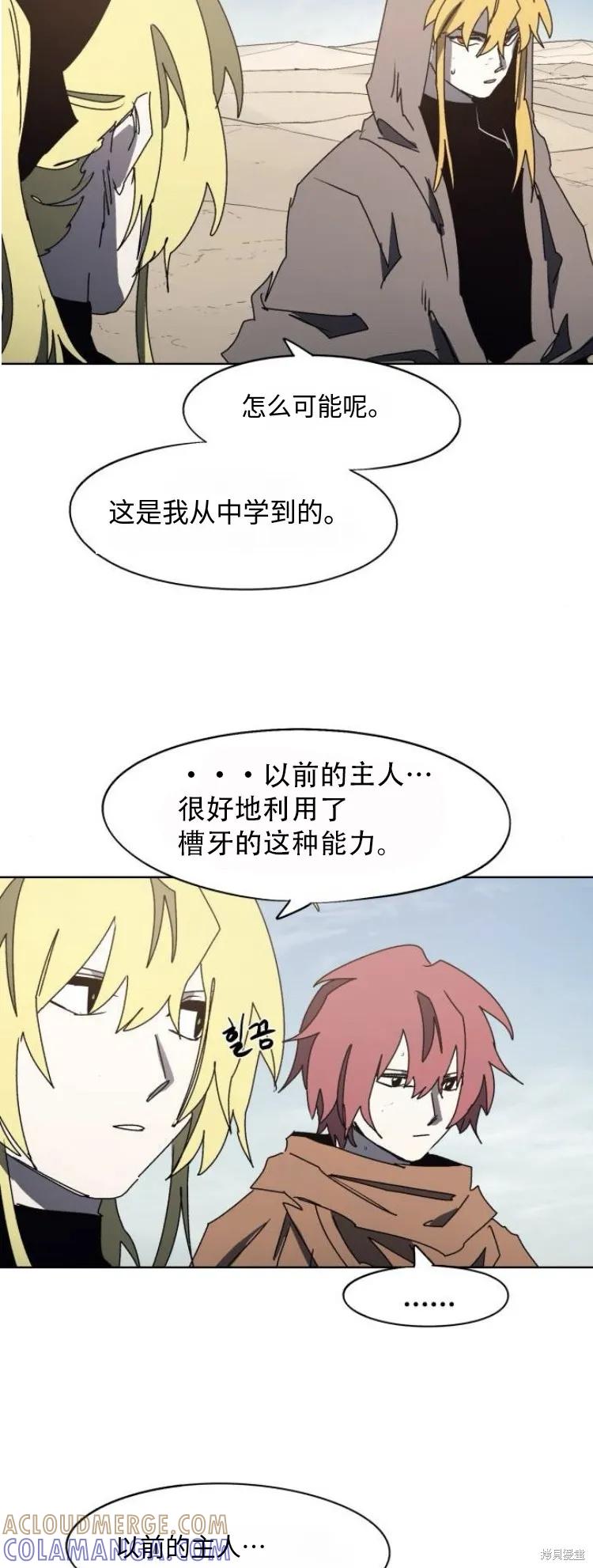 馀火骑士 - 第178话 - 第17张图