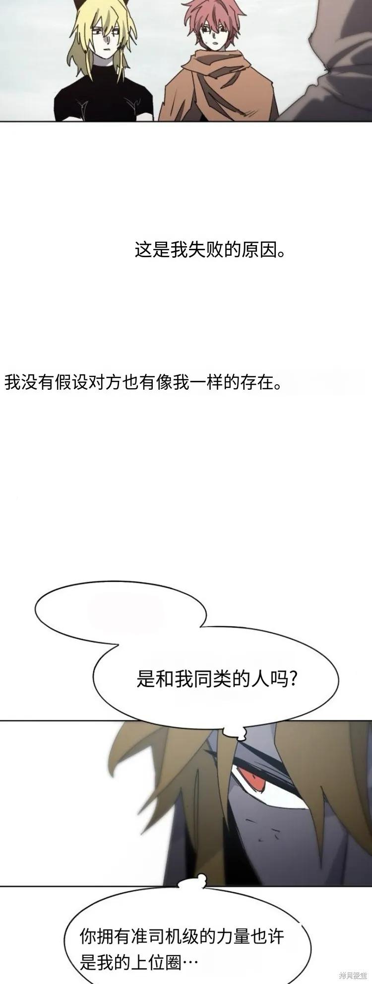 馀火骑士 - 第178话 - 第20张图