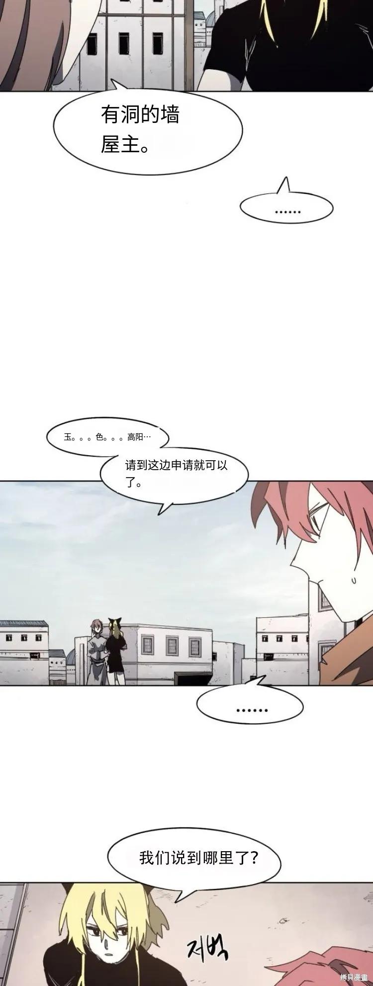 馀火骑士 - 第178话 - 第6张图