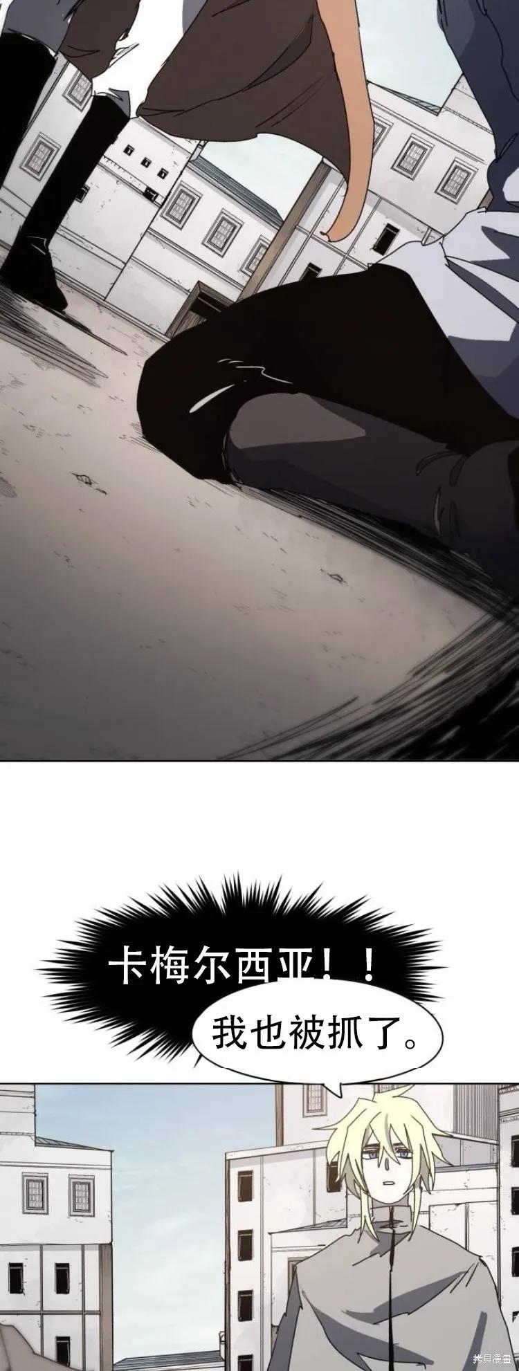 馀火骑士 - 第178话 - 第2张图