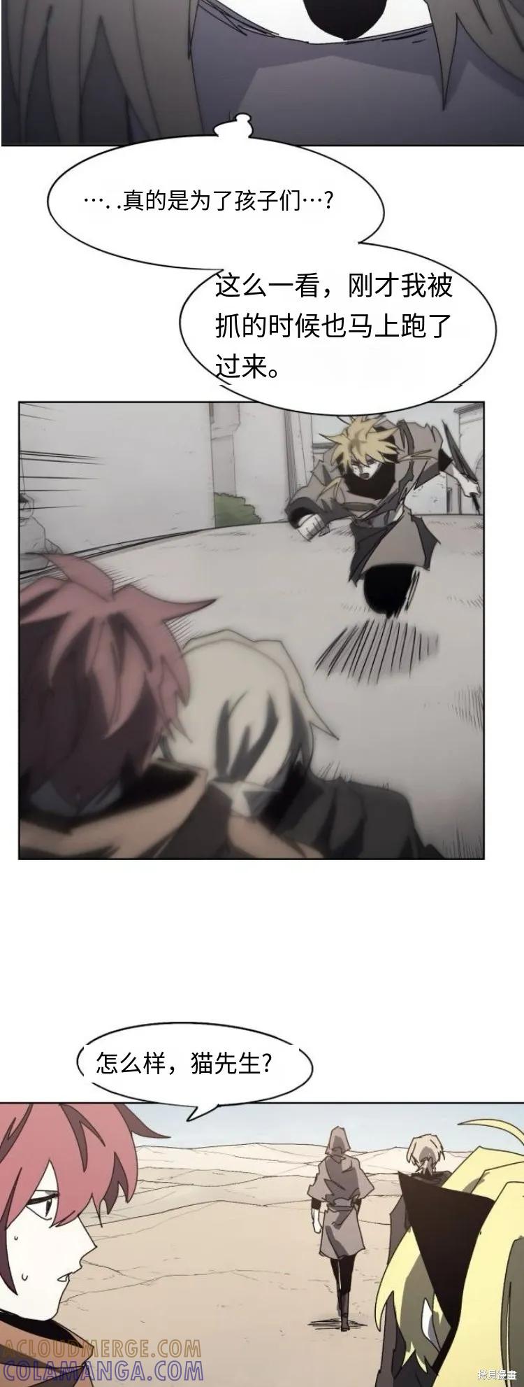 馀火骑士 - 第178话 - 第13张图