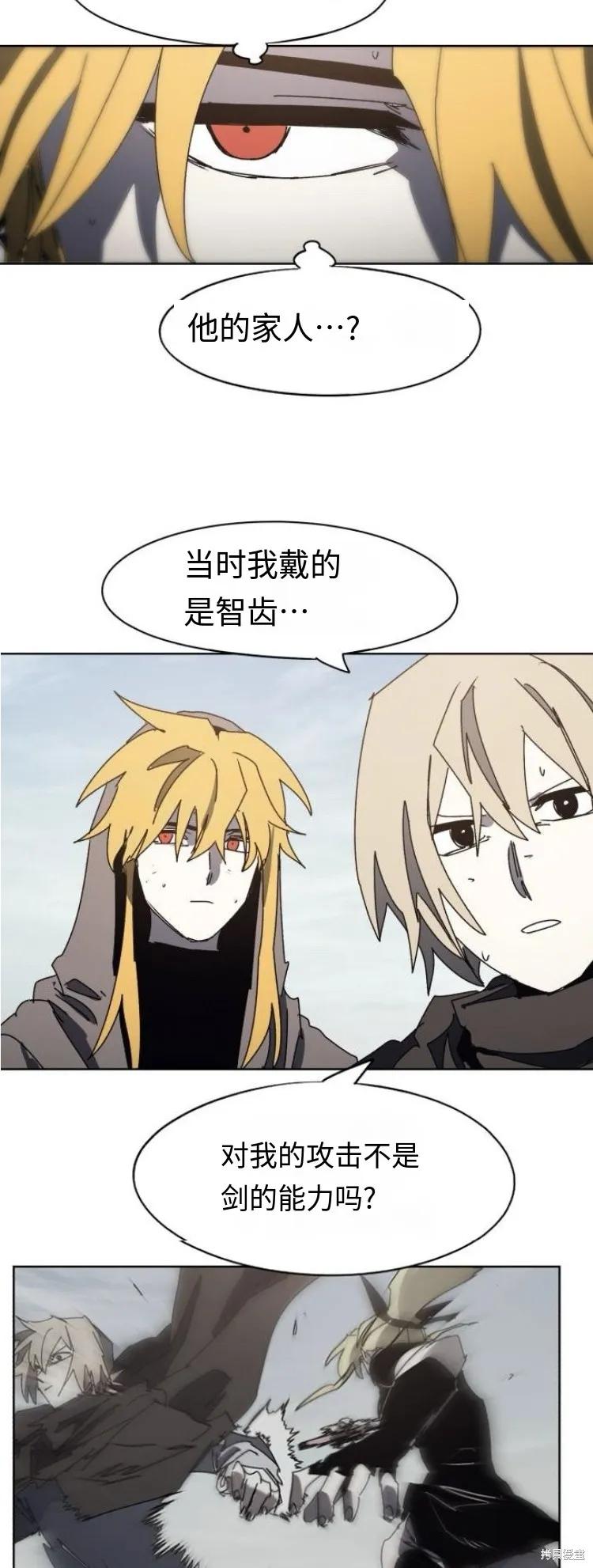 馀火骑士 - 第178话 - 第18张图