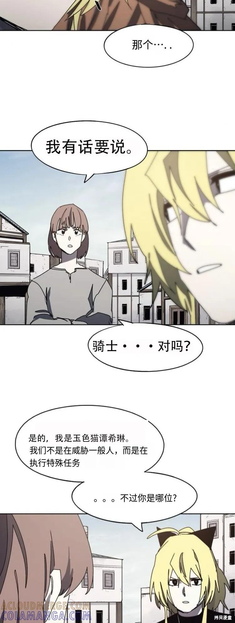 馀火骑士 - 第178话 - 第5张图