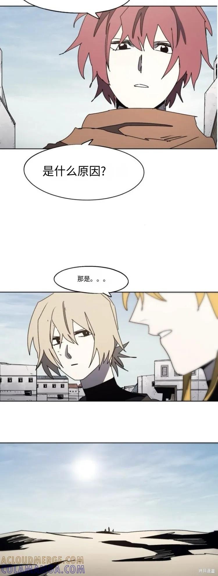 馀火骑士 - 第178话 - 第11张图